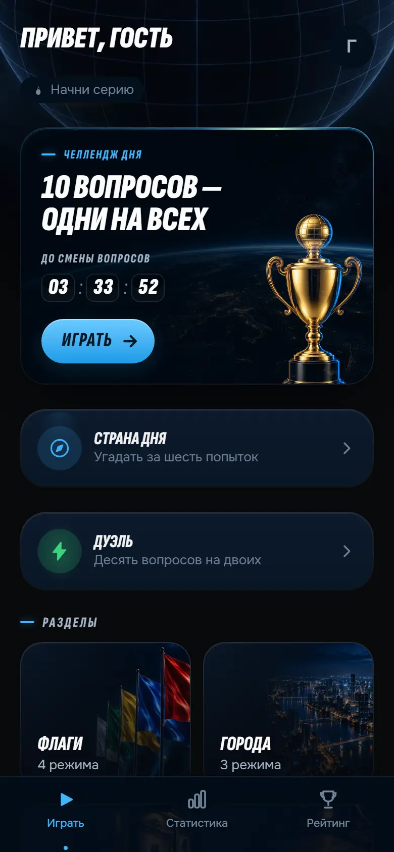 Главная — экран игры «Флагмен»