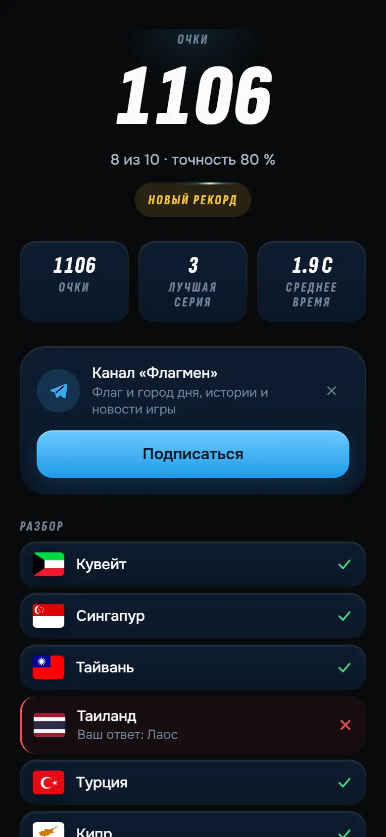 Итог раунда — экран игры «Флагмен»